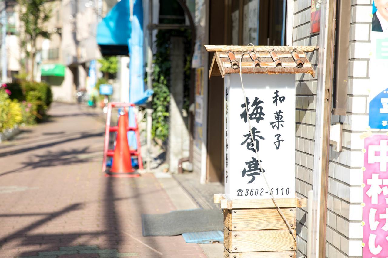 Tokyo Aoto House Βίλα Εξωτερικό φωτογραφία